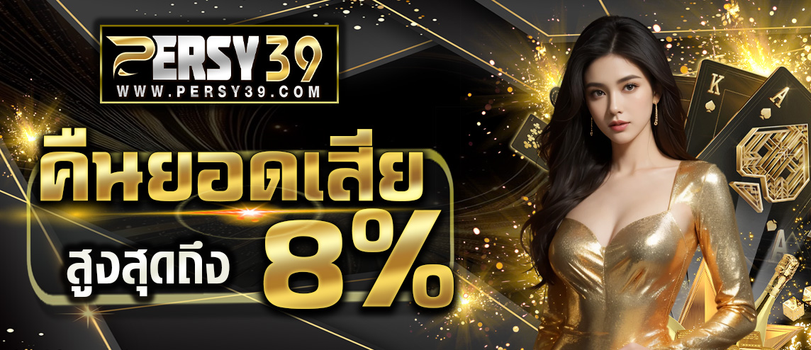 persy39 แจกหนัก